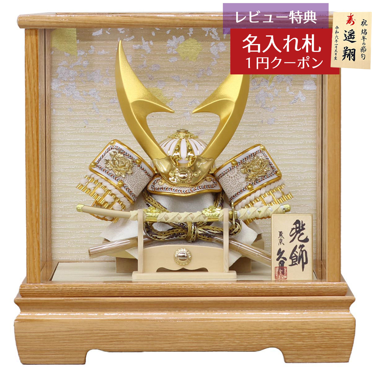 五月人形 兜 久月」の人気商品一覧 | 安い商品を通販サイトから探す