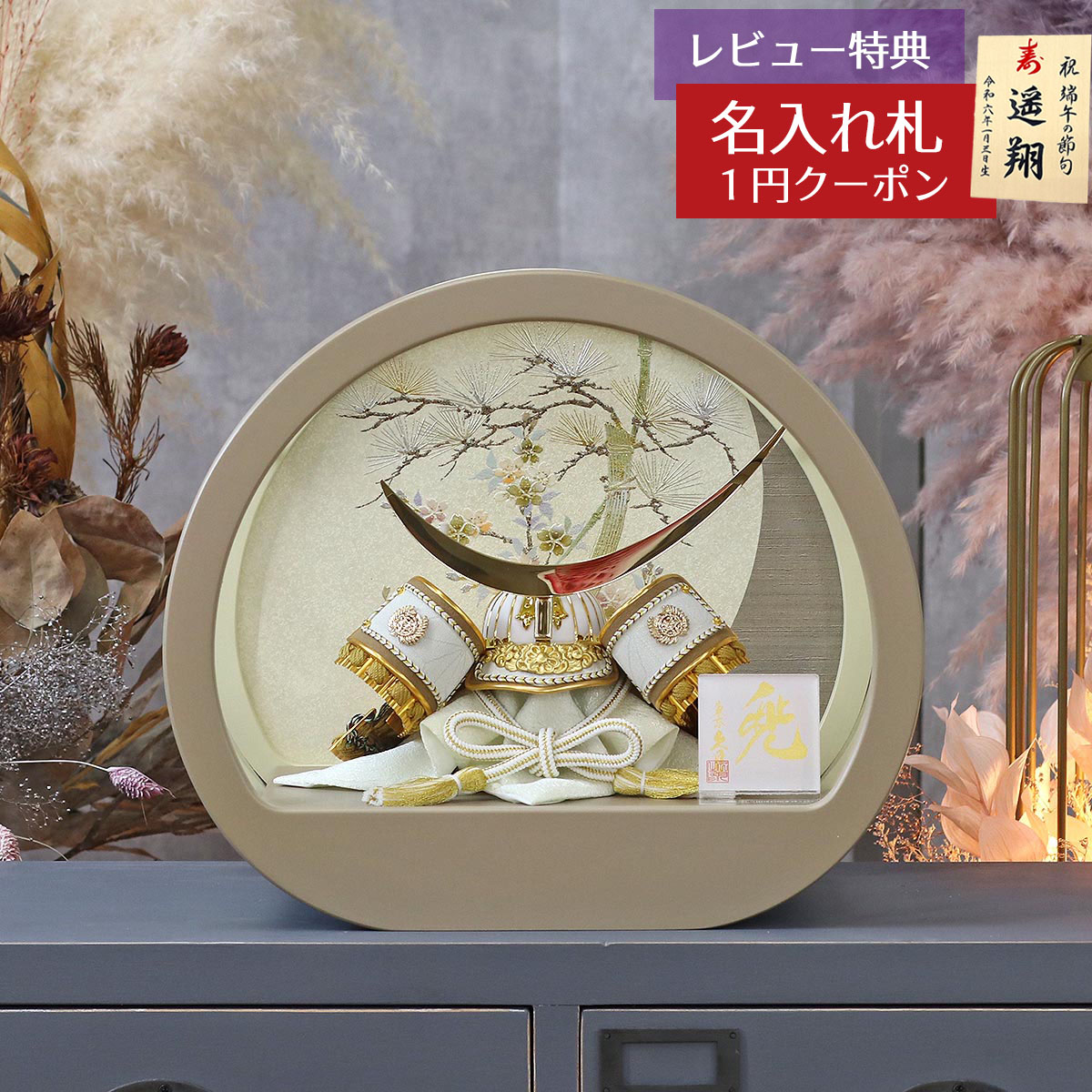 兜ケース飾り 五月人形 久月」の人気商品一覧 | 安い商品を通販サイト