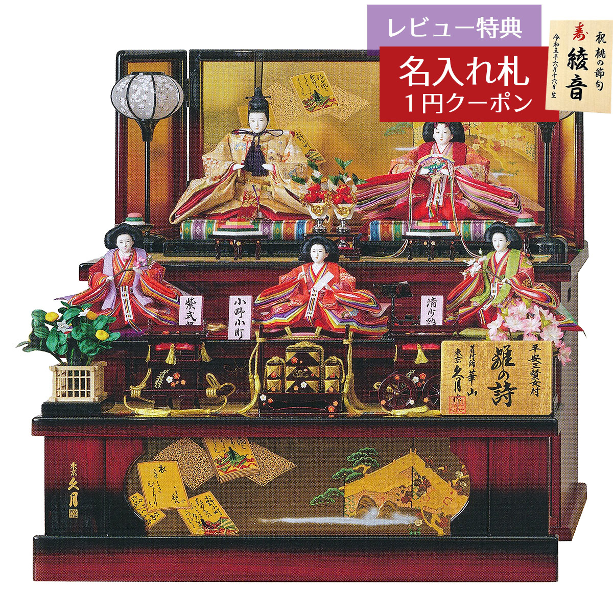 楽天市場】雛人形 コンパクト 三段収納飾り 久月作 平安三賢女付 雛の