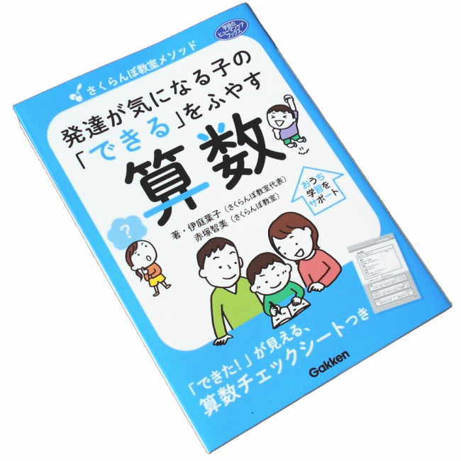 楽天市場】発達が気になる子の「できる」をふやす算数 特別支援教材