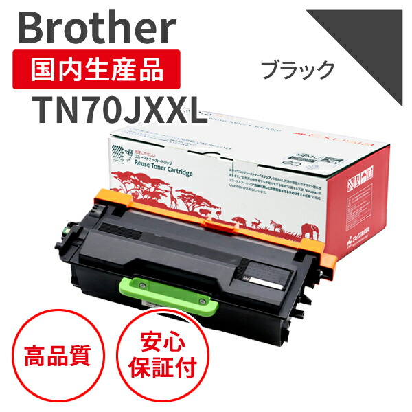 楽天市場】【送料無料】【日本製】Brother/ブラザー TN70JXXL ブラック