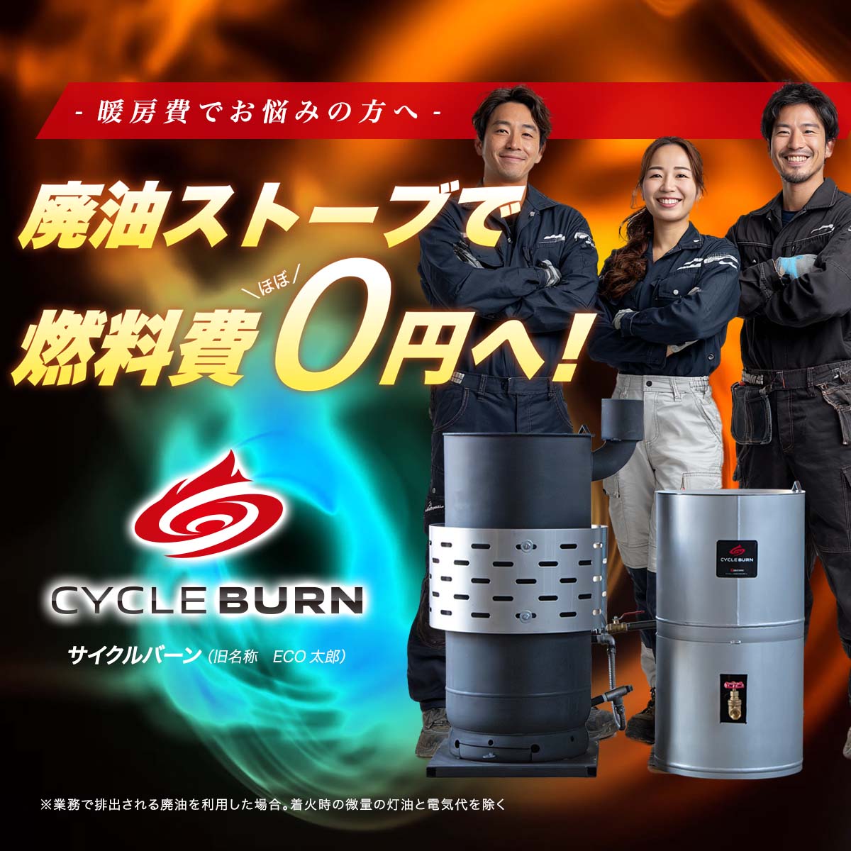 楽天市場】廃油ストーブ【サイクルバーン】M600FJ（ECO太郎 後継モデル