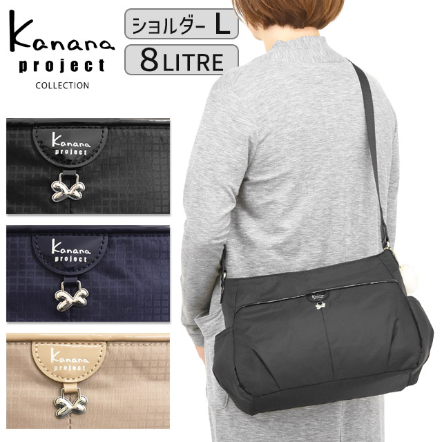 楽天市場】カナナプロジェクト コレクション ショルダーバッグ(L