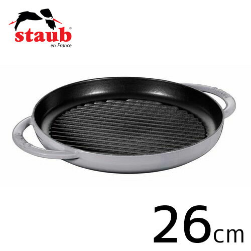 楽天市場】staub ストウブ ピュアグリル ラウンド 26cm グレー 40509