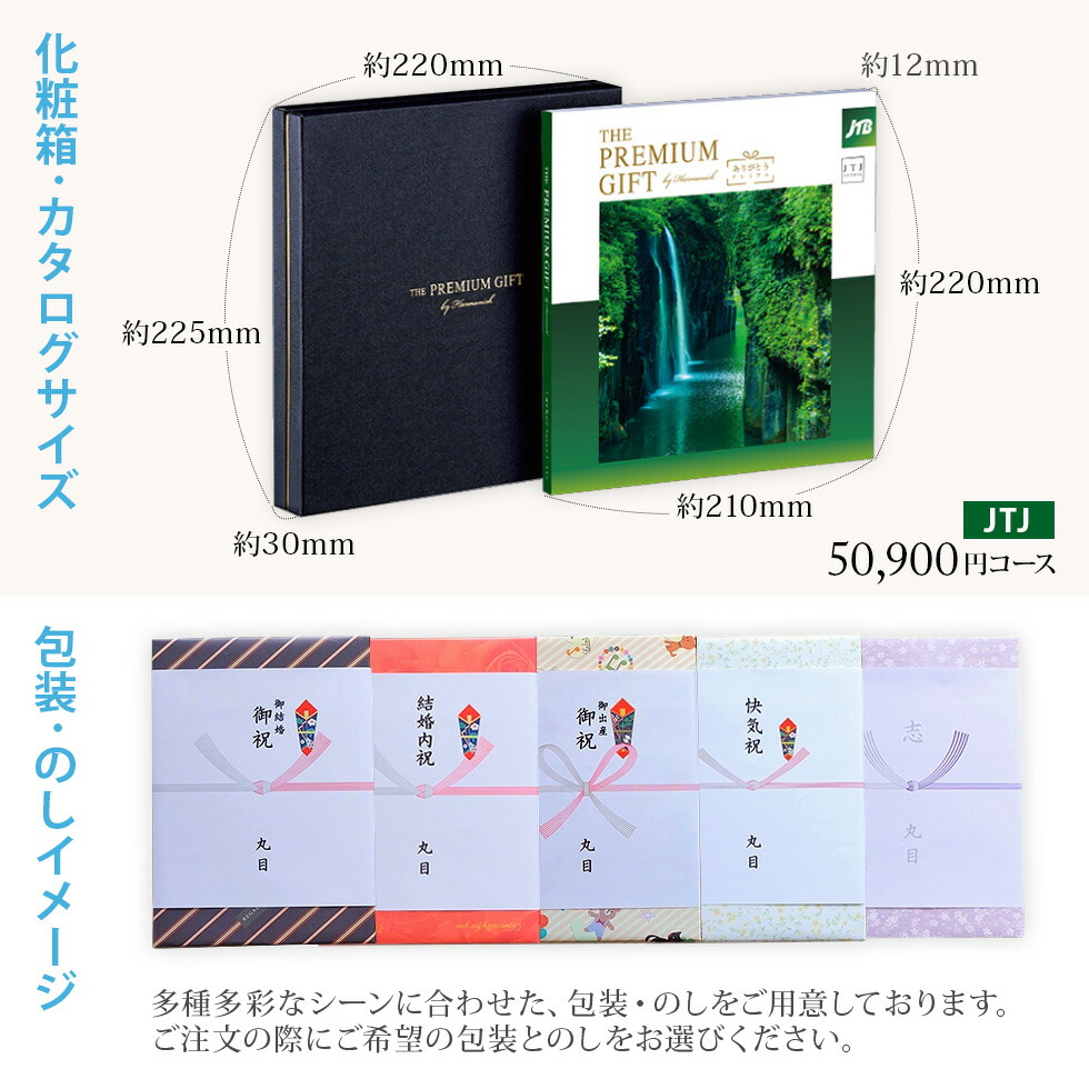 楽天市場】旅行 体験 カタログギフト JTB ありがとうプレミアム JTJ