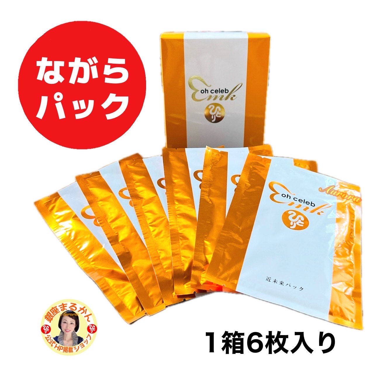 楽天市場】【ohセレブ 近未来 ながら パック】1箱マスク6枚入り（1枚中