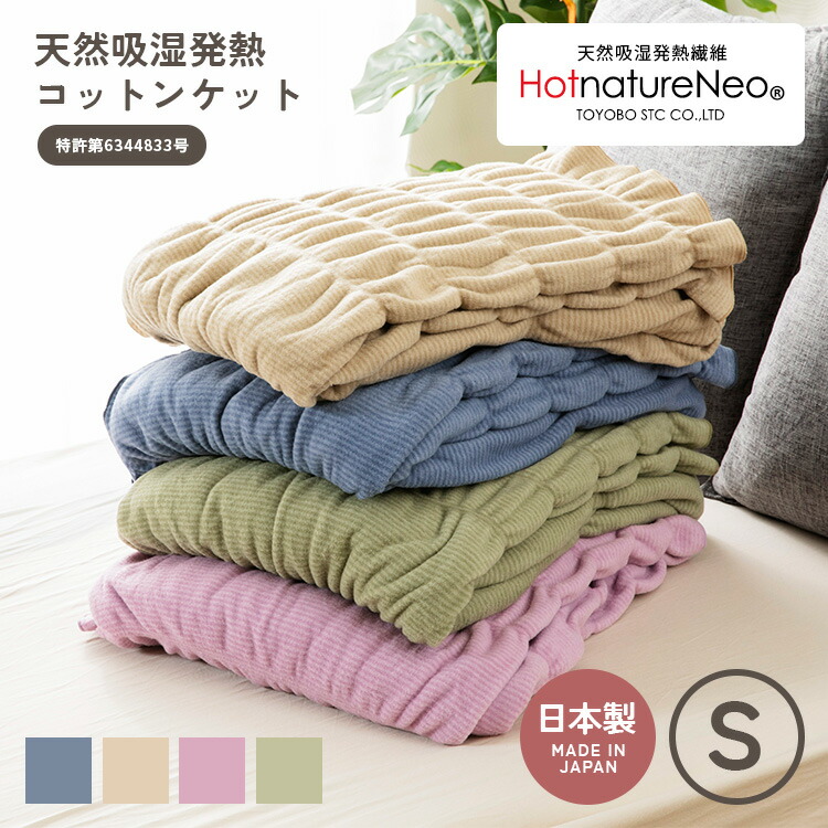 楽天市場】ヒートコットンケットの通販