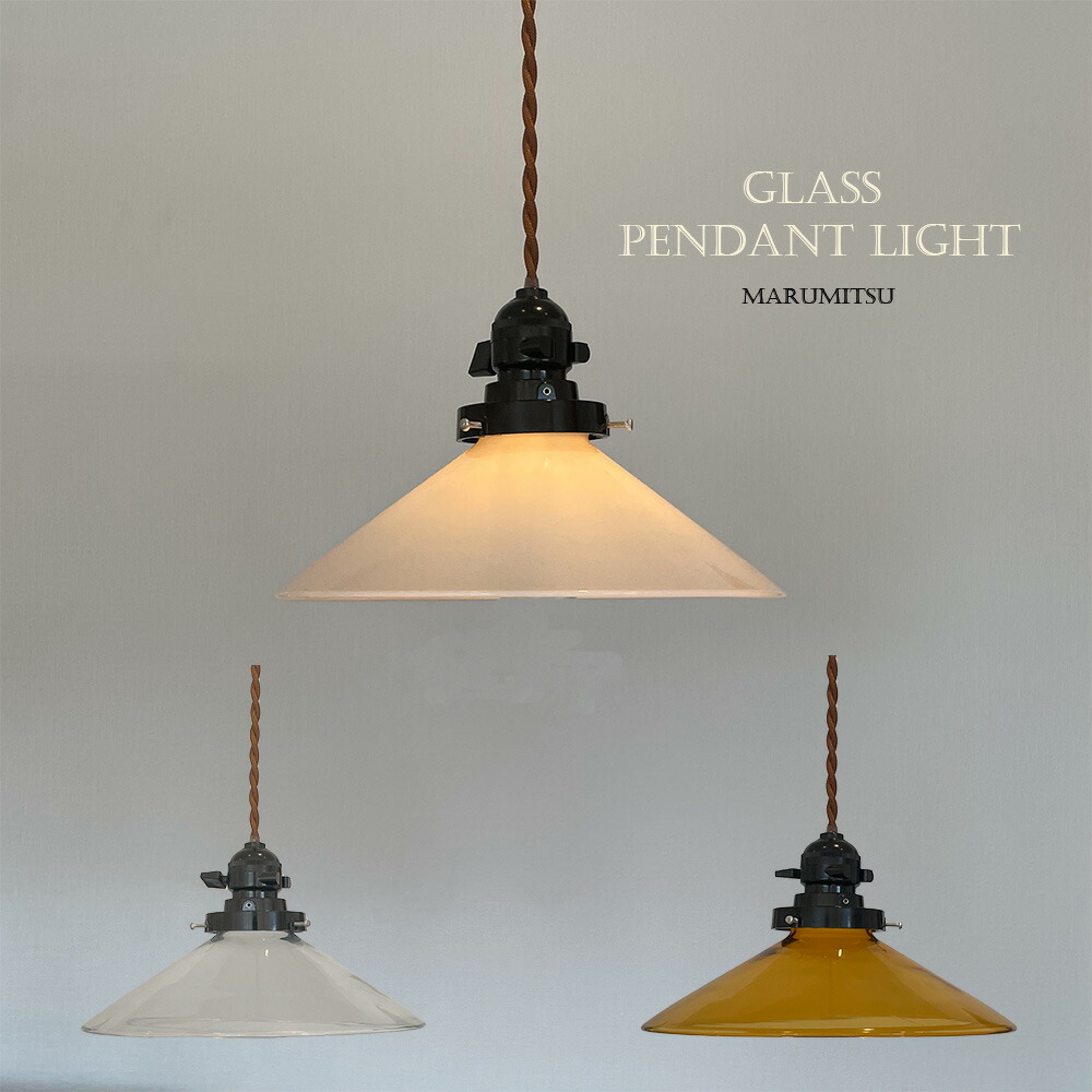 楽天市場】ツイストコードペンダント＋ガラスシェード ペンダント