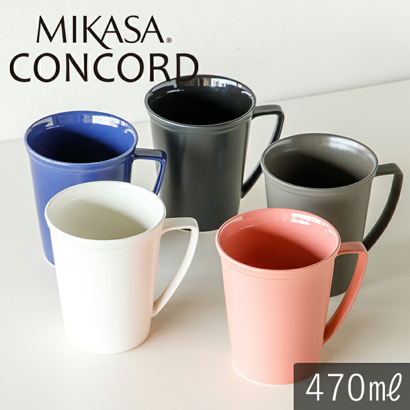 楽天市場】【在庫限り】MIKASA コンコード マグカップ 5色 ホワイト