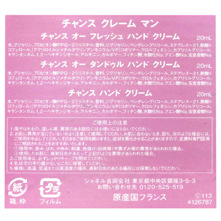 楽天市場】シャネル チャンス クレーム マン ハンドクリーム