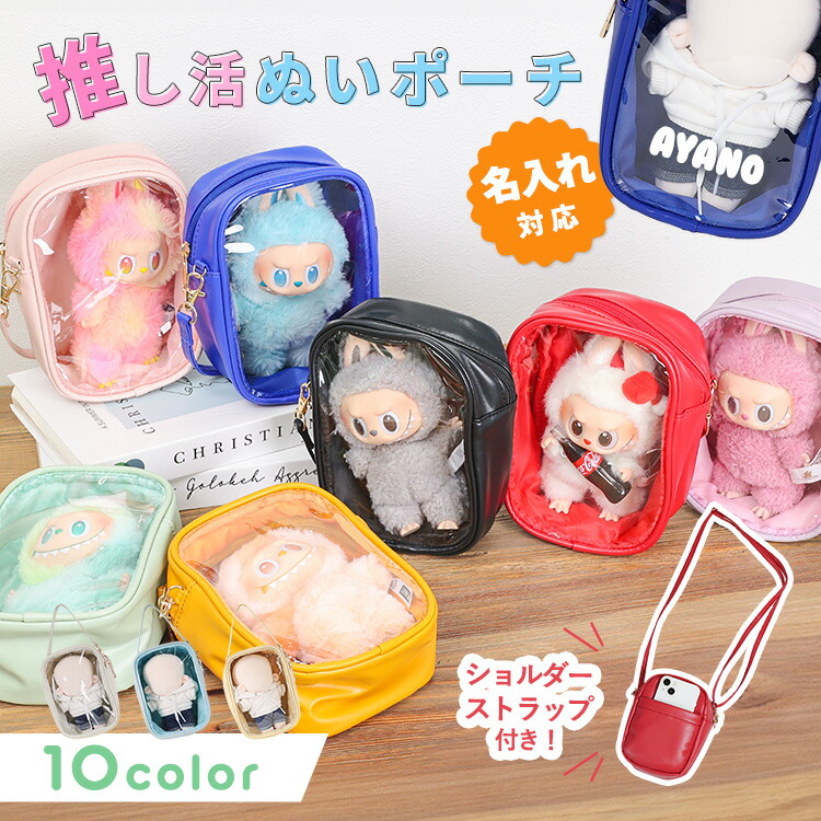 楽天市場】ちび ぬい ポーチの通販