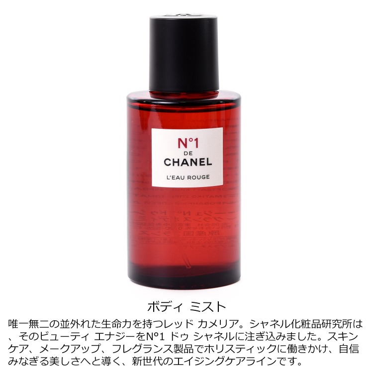 楽天市場】シャネル ロー ルージュ N°1 ドゥ シャネル 100ml コスメ