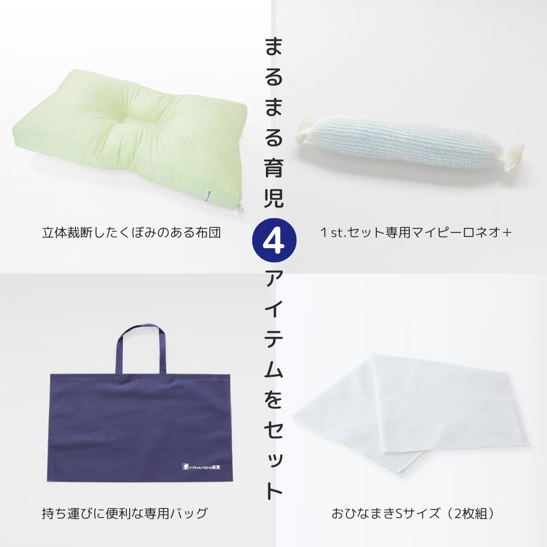 楽天市場】天使の寝床 1st.セット ファースト セット ベビーふとん