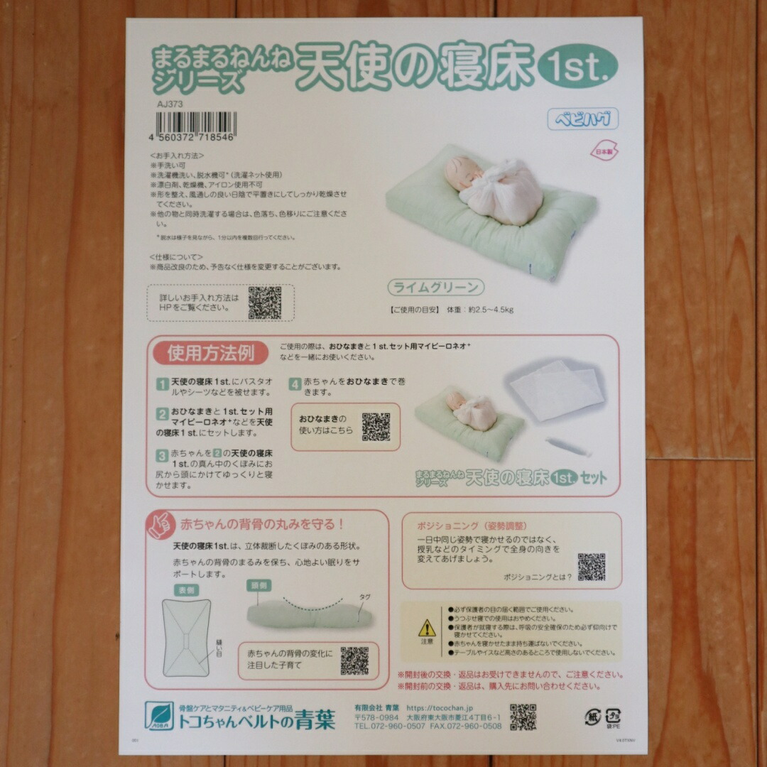 楽天市場】天使の寝床 1st.セット ファースト セット ベビーふとん