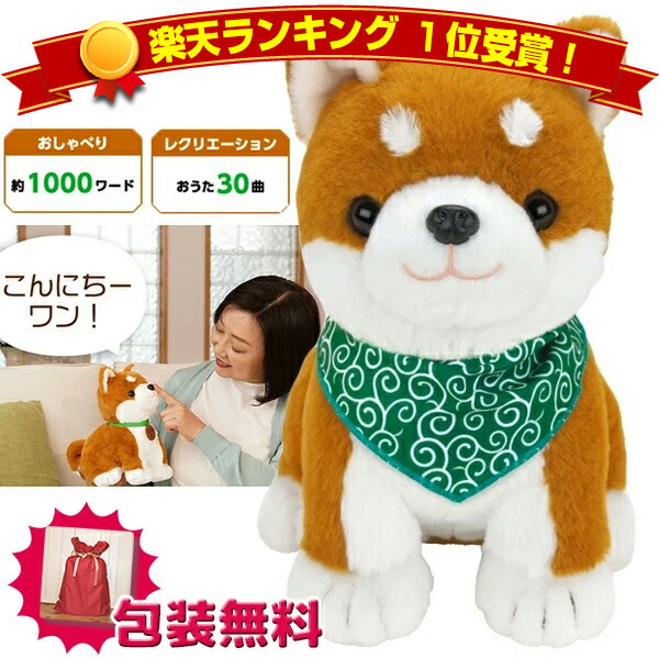 楽天市場】楽天1位獲得《包装無料》すぐに遊べる電池付 柴犬ぬいぐるみ