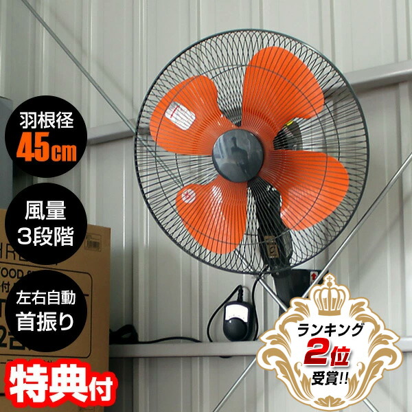楽天市場】楽天2位獲得【選ぶ景品】 YUASA 壁掛け工場扇 大風量45cm