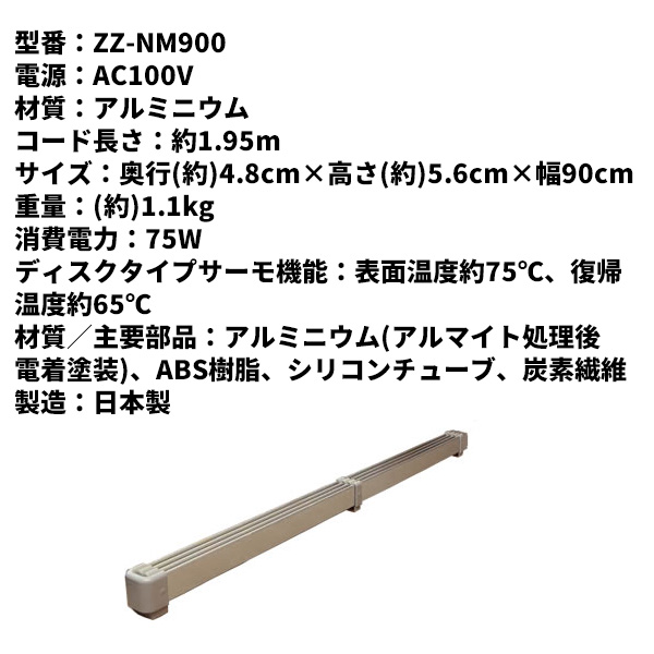 楽天市場】マルチヒーター ZZ-NM900 （90cm） 【ZZ-M900の後継機種