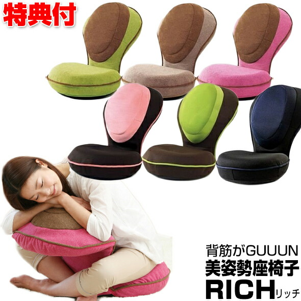 楽天市場】背筋がGUUUN 美姿勢座椅子リッチ RICH 背筋がグーン美姿勢座