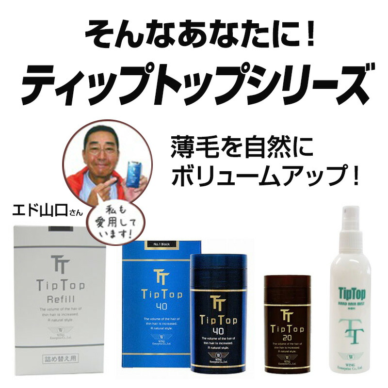 楽天市場】ティップトップ20 20g お試し 全10色 ふりかけ増毛 薄毛隠し