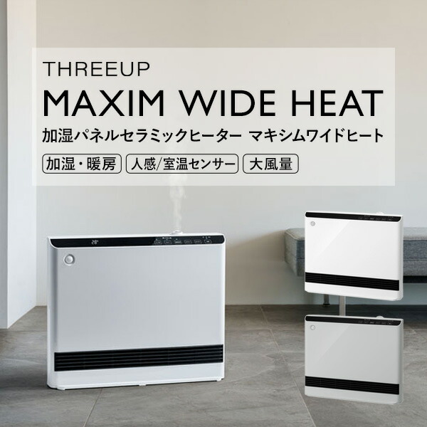 楽天市場】スリーアップ マキシムワイドヒート 加湿ヒーター CH-T2261