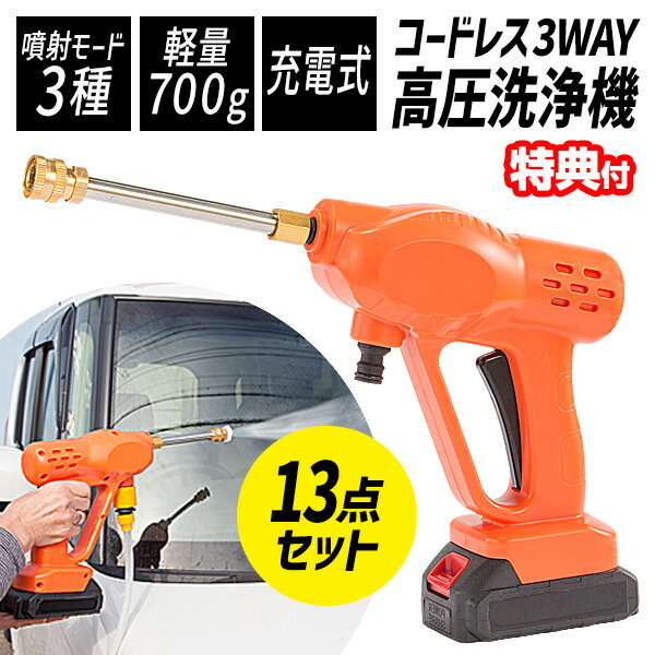 楽天市場】【選ぶ景品付】 ファミラ 充電式コードレス3way高圧洗浄機