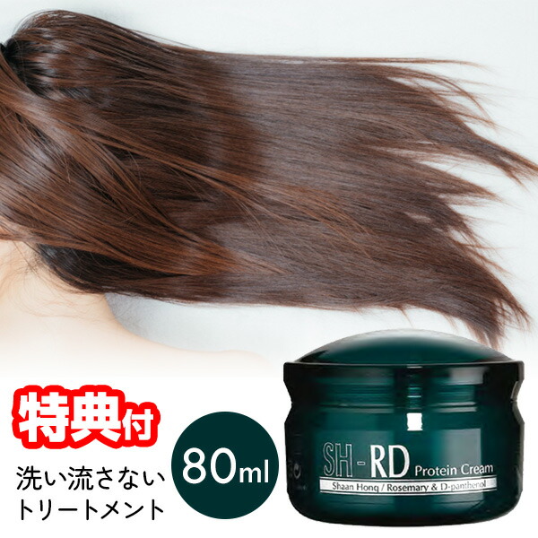 楽天市場】洗い流さないトリートメント SH-RD プロテインクリーム 80ml