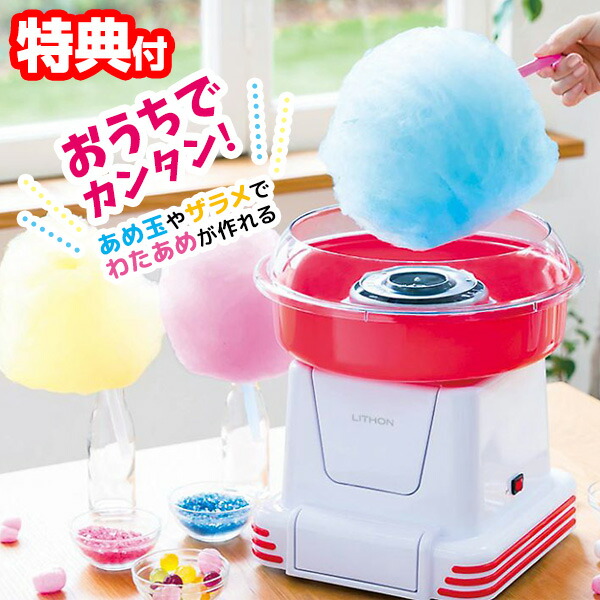 楽天市場】【選ぶ景品】 ライソン わたあめ屋さん KDCC-006R わたあめ