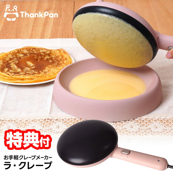 楽天市場】【2/25限定2人に1人最大100%P】クレープメーカー サンコー