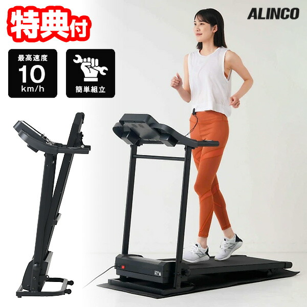 楽天市場】ALINCO アルインコ ランニングマシン1125 AFR1125