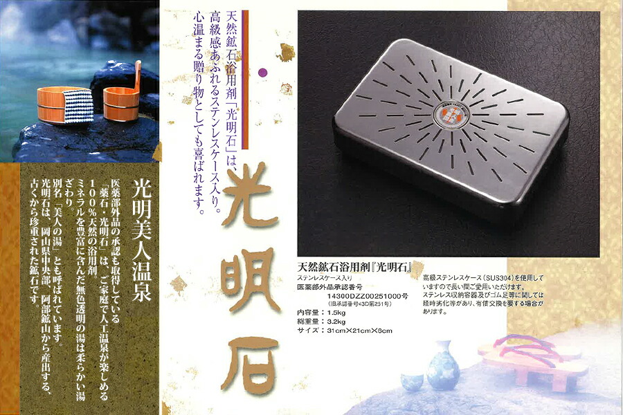 楽天市場】【2/25限定2人に1人最大100%P】光明石 浴用剤 お風呂 バス