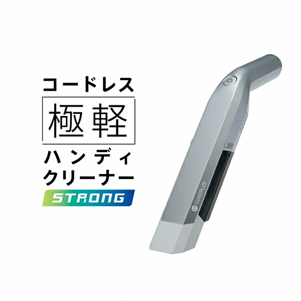 楽天市場】CCP シーシーピー コードレス 極軽 ハンディクリーナー