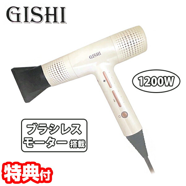 楽天市場】デジタルドライヤー GISHI 1200W ブラシレスモーター ヘアー