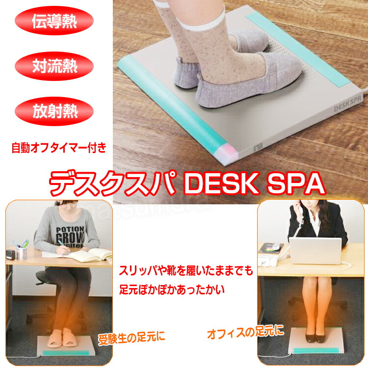 楽天市場】TVで話題 デスクスパ プレミアム DS-3 OFFタイマー付 温波式