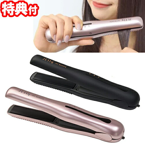 楽天市場】【選ぶ景品】 コードレス ヘアアイロン ジェティ—ネクスト