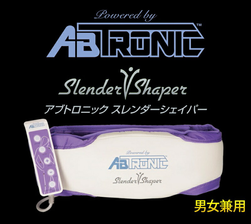 楽天市場】アブトロニック スレンダーシェイパー 振動ベルト ぶるぶる