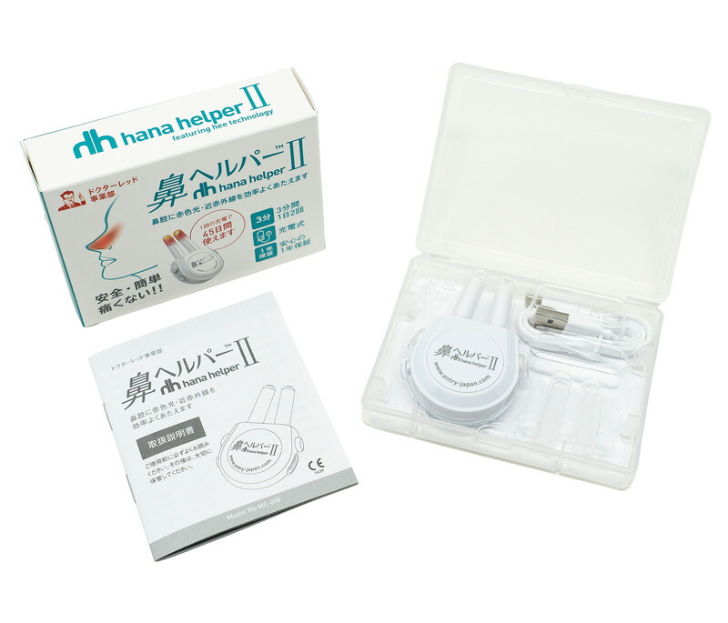 楽天市場】楽天1位獲得 鼻ヘルパー2 充電式 鼻ヘルパー ハナヘルパー