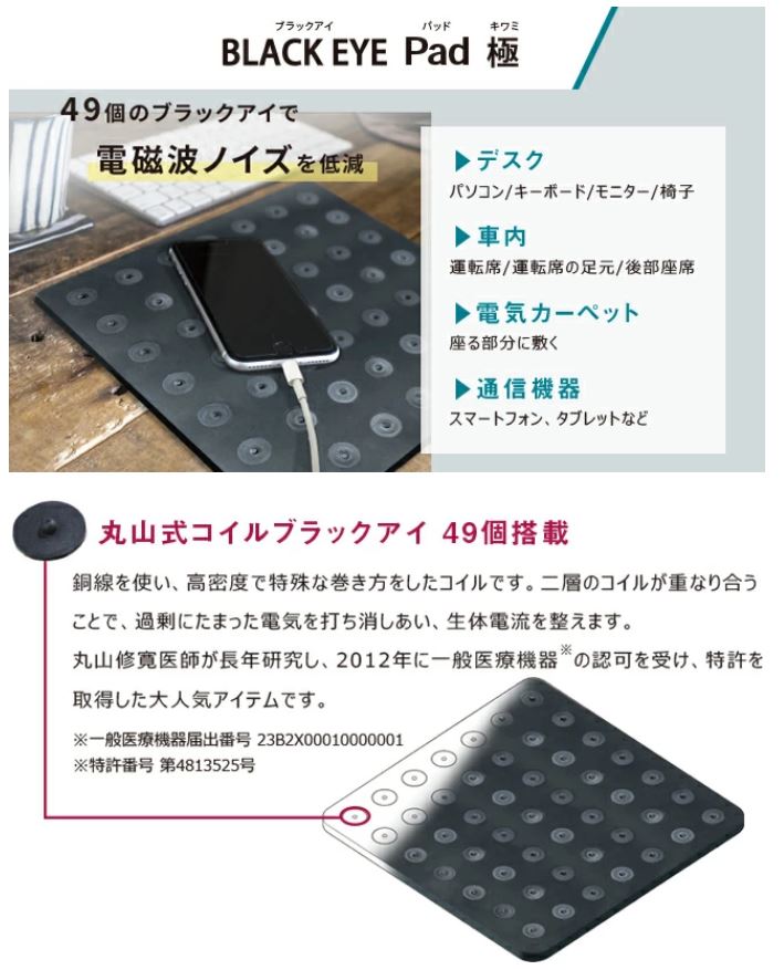 楽天市場】丸山式 ブラックアイパッド 極 ユニカ 電磁波カット 電磁波