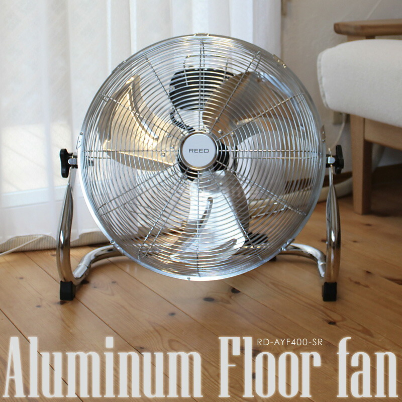 楽天市場】大型40cmアルミ羽根 扇風機 フロアファン RD-AYF400-SR