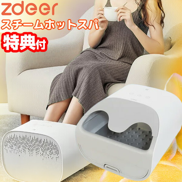 楽天市場】正規販売店 スチームフットスパ フットバス 足湯 フット