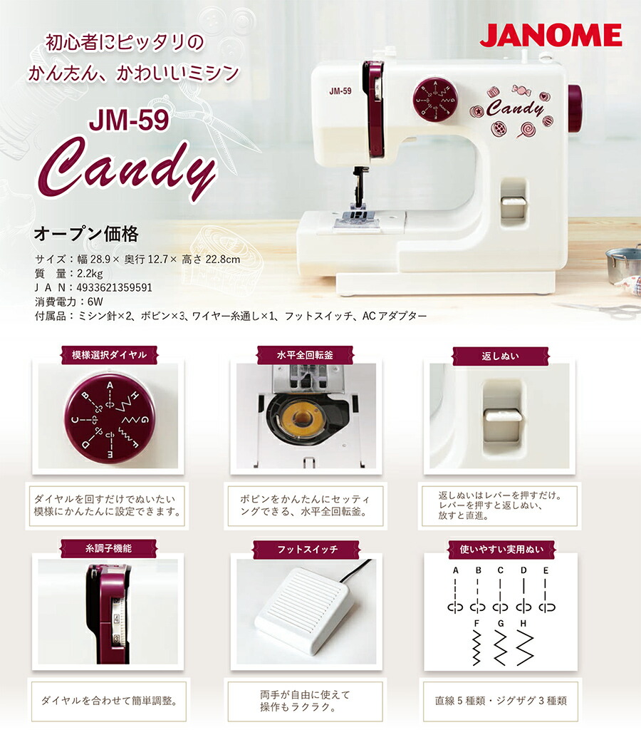 楽天市場】【選ぶ景品】 ジャノメ ミシン 電動ミシン JM-59 Candy