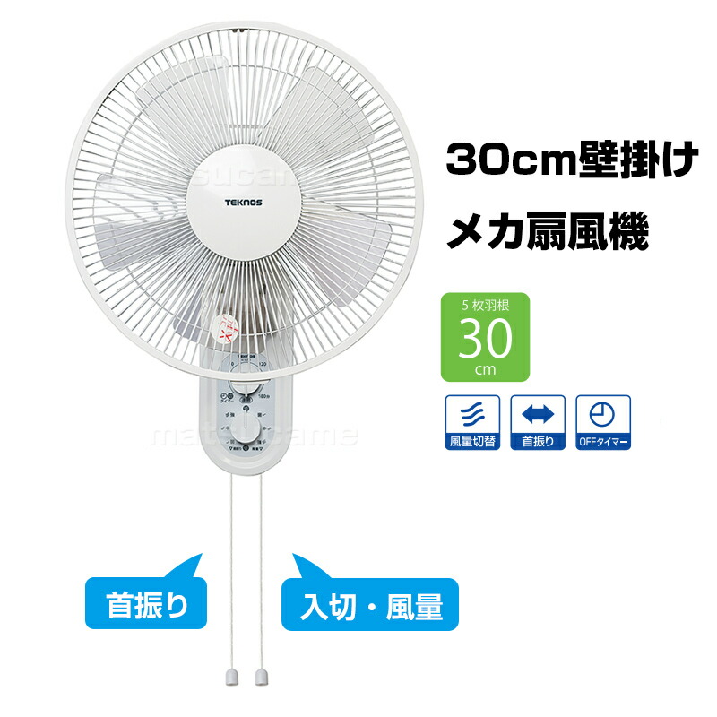 楽天市場】【2/25限定2人に1人最大100%P】話題の品 壁掛け扇風機