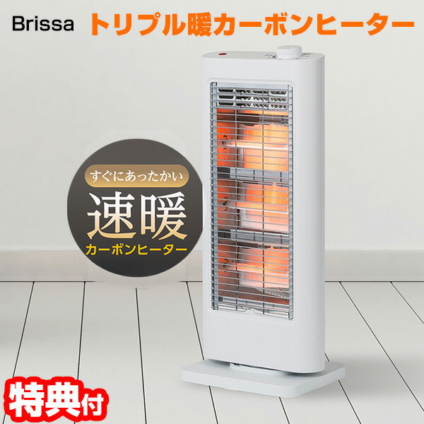 楽天市場】【選ぶ景品】 ブリッサ トリプル暖カーボンヒーター