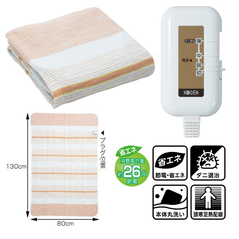 楽天市場】広電 電気しき毛布 電気代26％OFF 電気毛布 コウデン