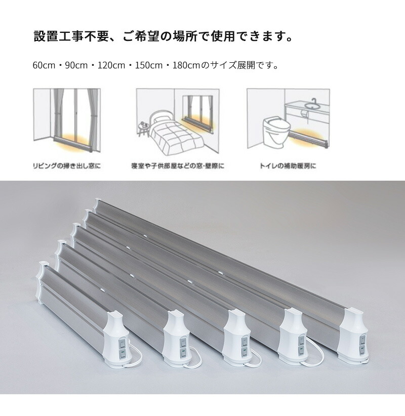 楽天市場】【選ぶ景品】 日本製 結露防止ヒーター aru アル 150cm