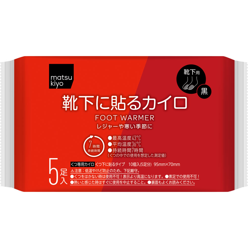 楽天市場】matsukiyo 靴下に貼るカイロ黒A 5足 : マツモトキヨシ楽天