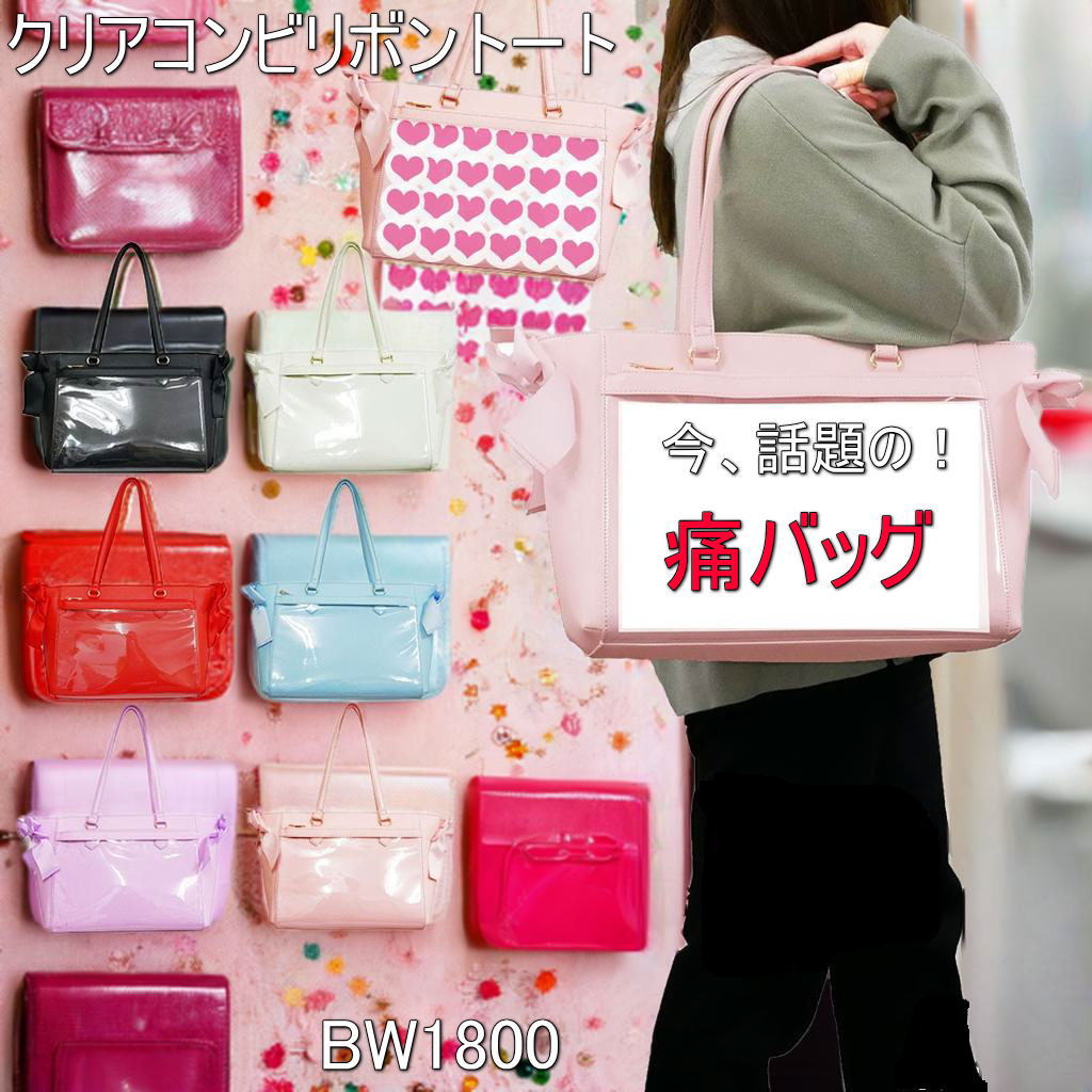 楽天市場】痛バ 痛バッグ 推し事 バッグ トート リボン クリアポケット