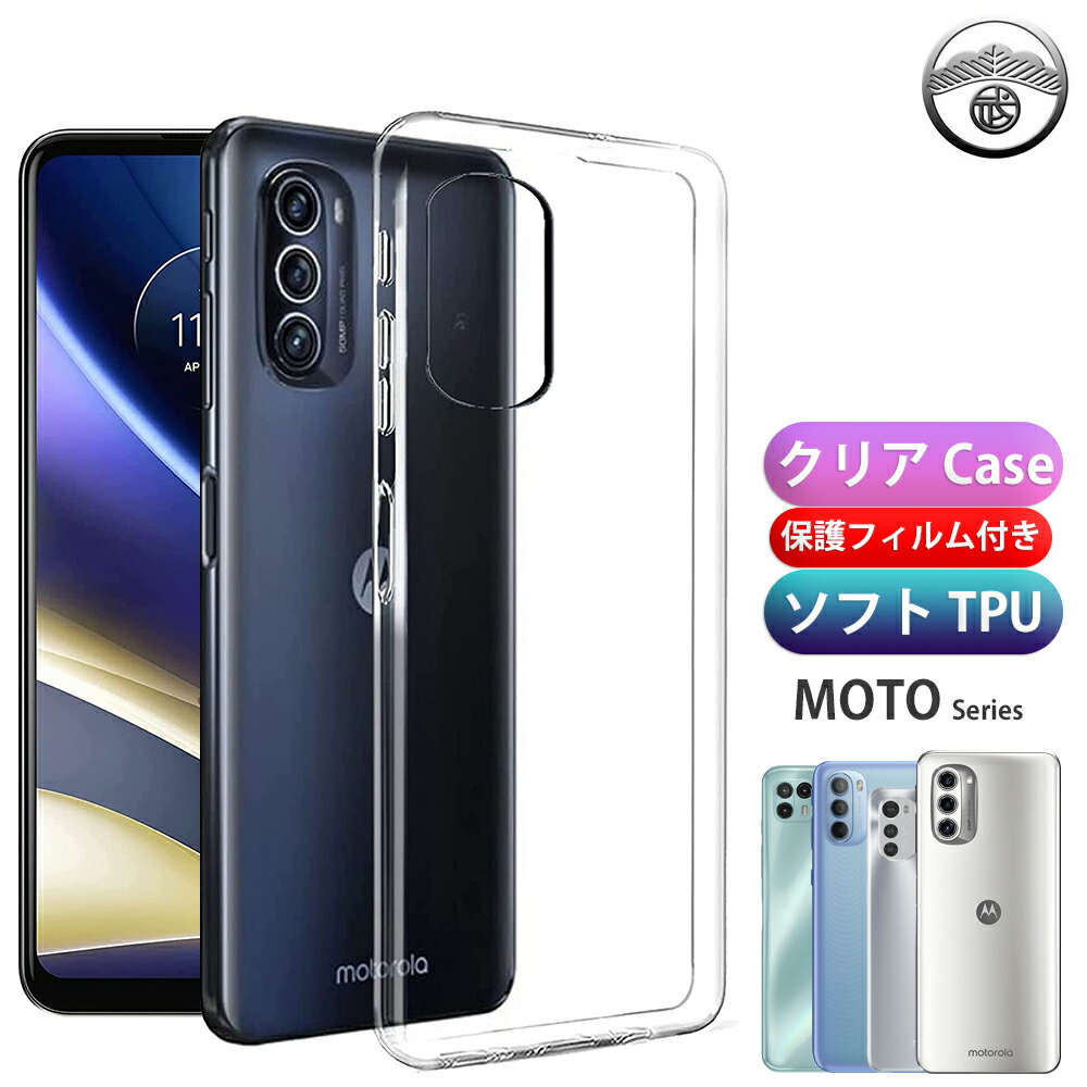 楽天市場】【保護フィルム付き】Moto G52j 5G ケース シリコン