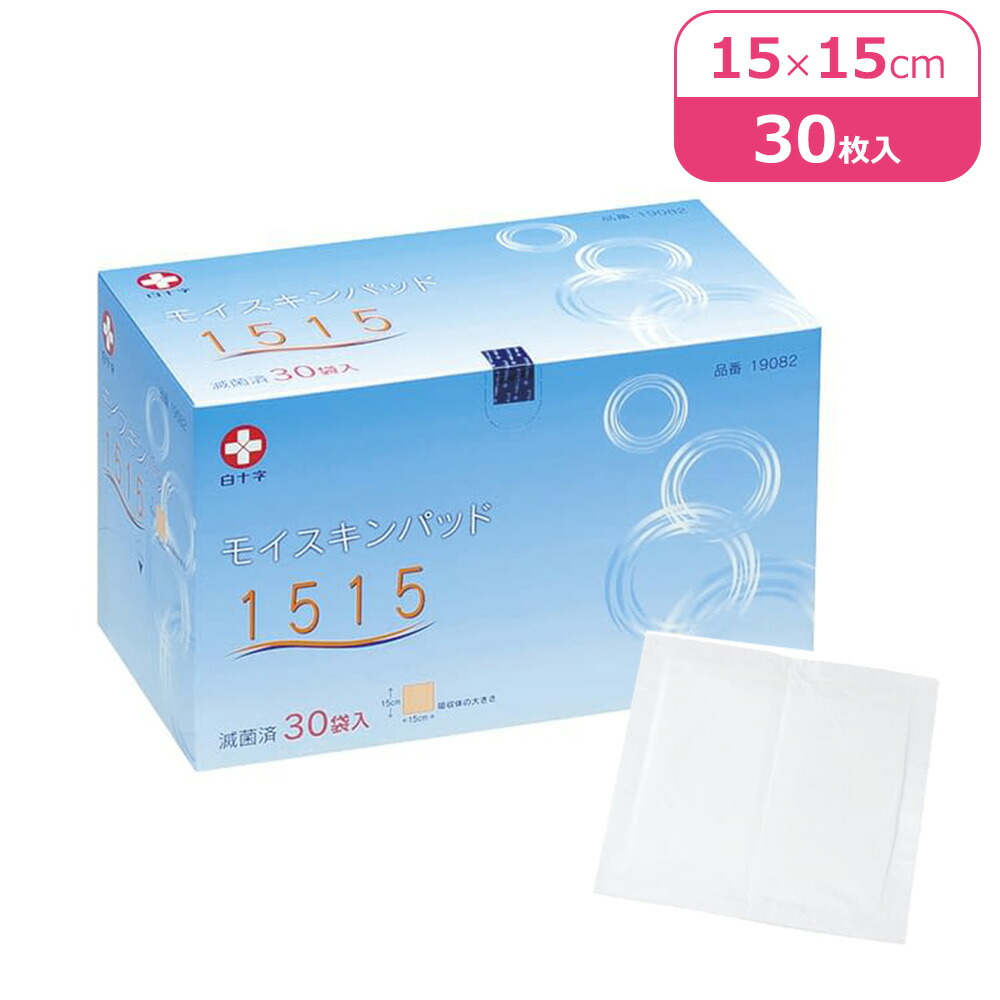 楽天市場】白十字 モイスキンパッド 1515（滅菌済） 19082（15X15CM