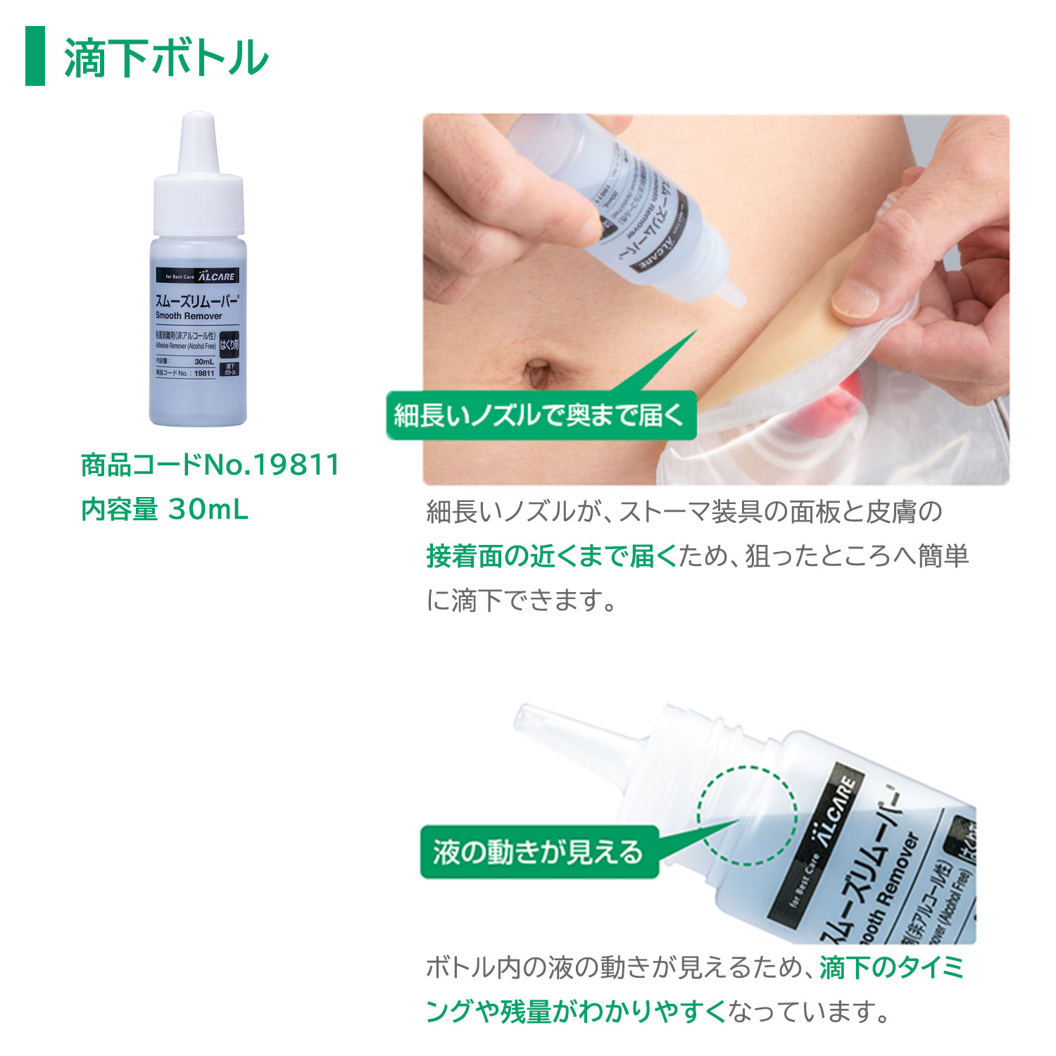 楽天市場】スムーズリムーバー 19811 (30mL) 滴下ボトル 1本 アルケア