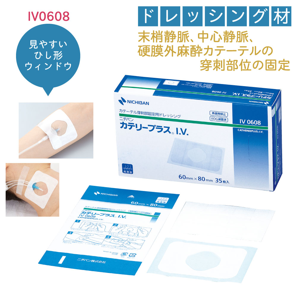 楽天市場】カテリープラスI．V． IV0608（60X80MM）35マイ 1箱